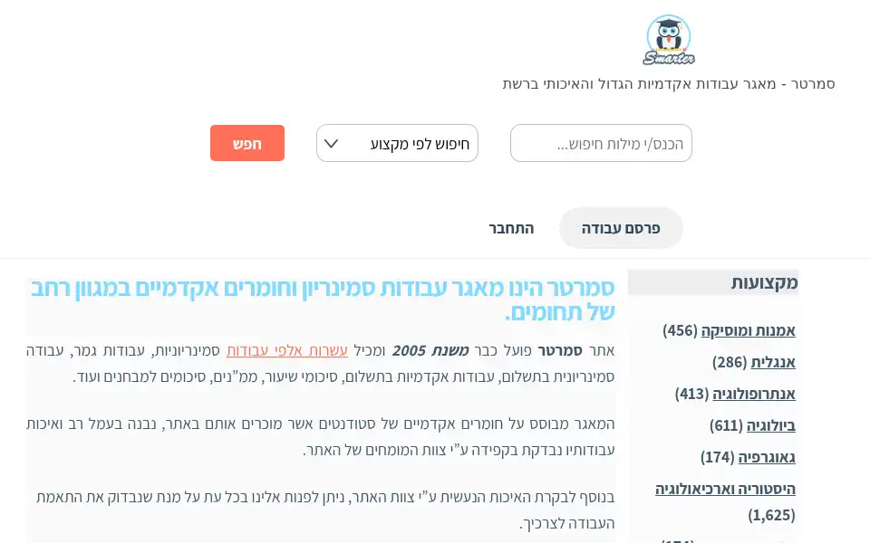 Screenshot of smarter.co.il