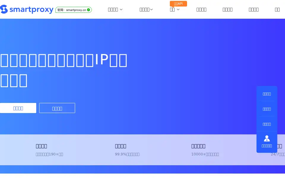 Screenshot of smartproxy.cn