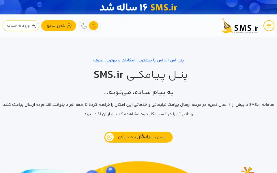 Screenshot of sms.ir
