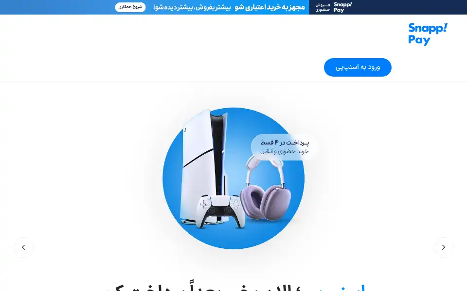 Screenshot of snapppay.ir