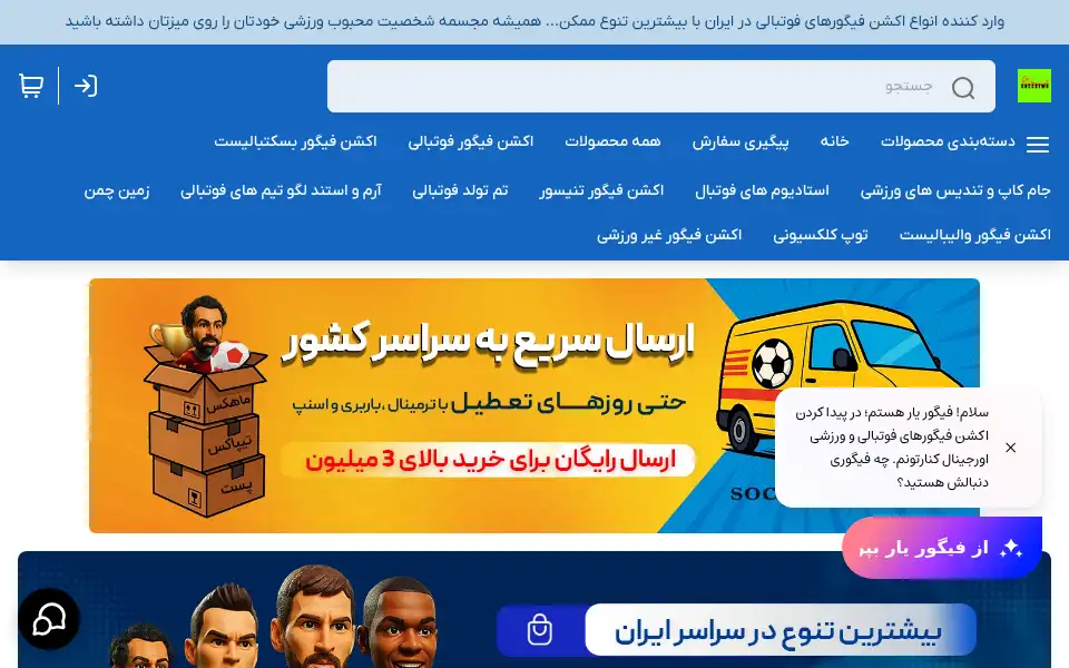 Screenshot of soccerweiran.ir
