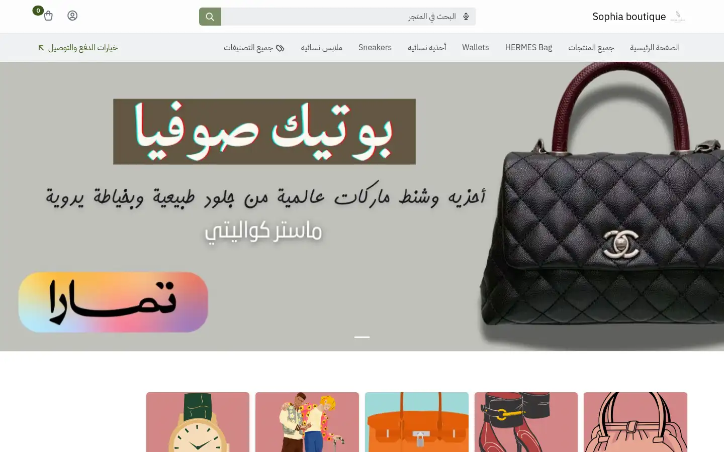 Screenshot of sophia-boutiq.com