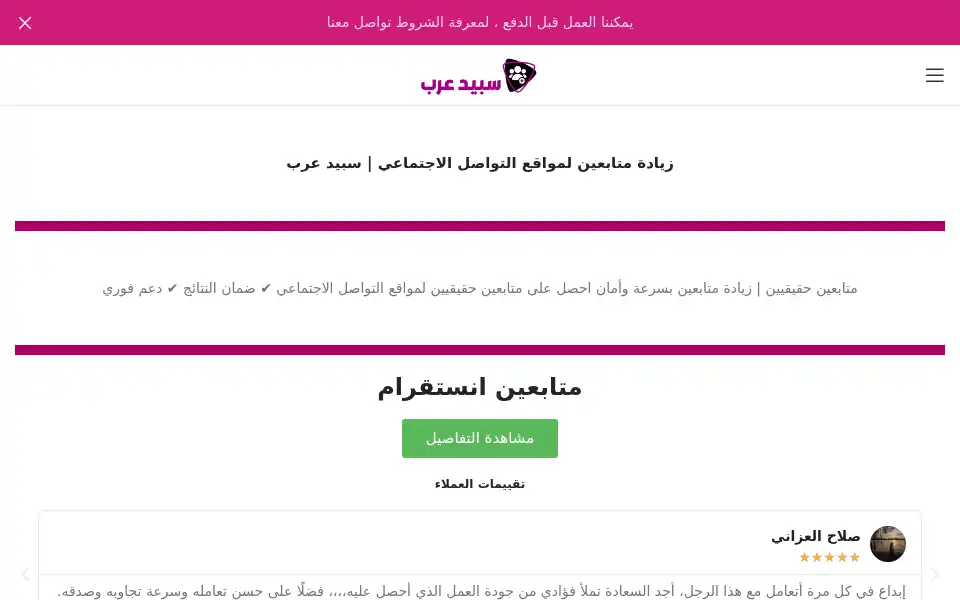Screenshot of speedarb.com