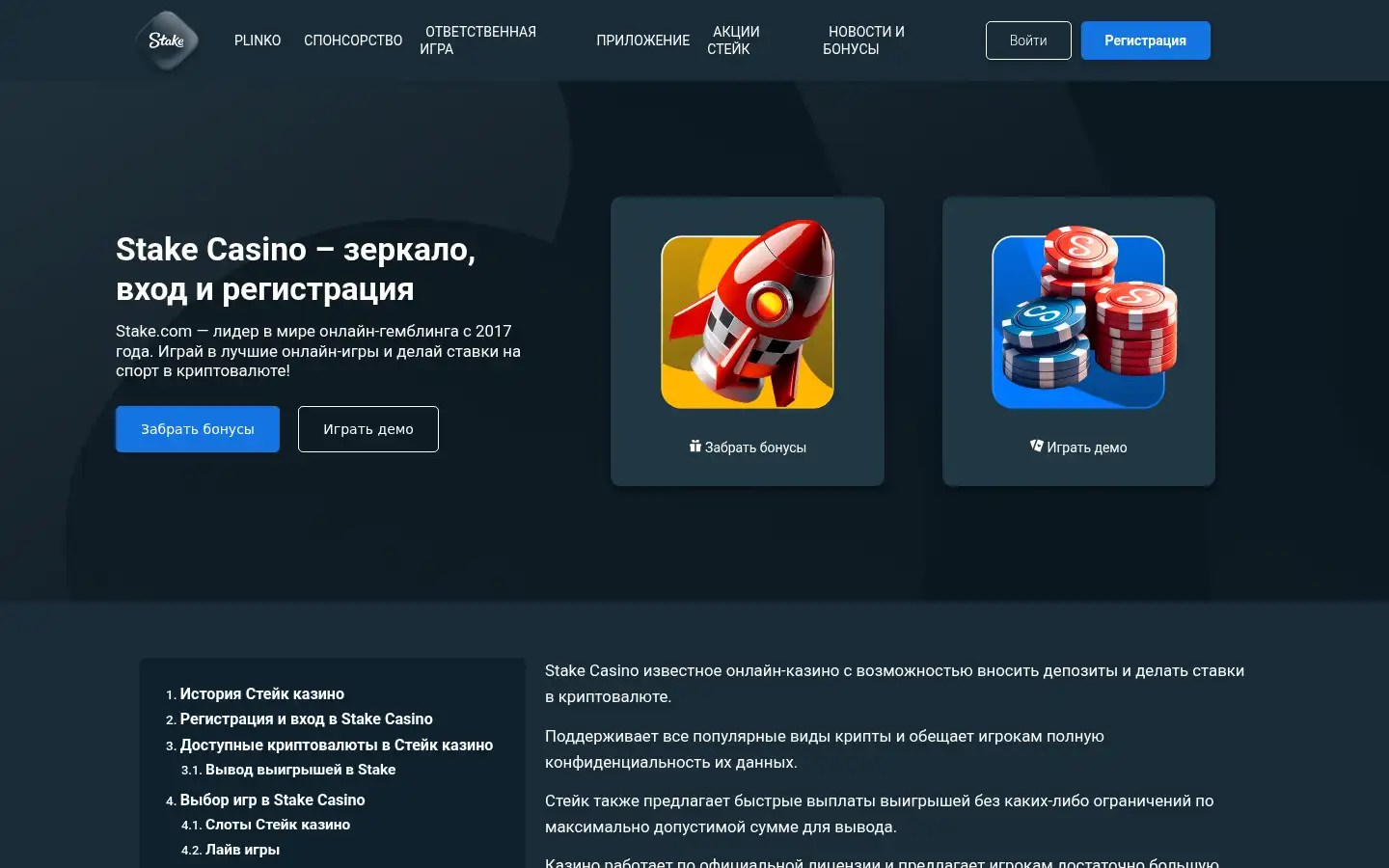 Screenshot of stake-zerkalo.com