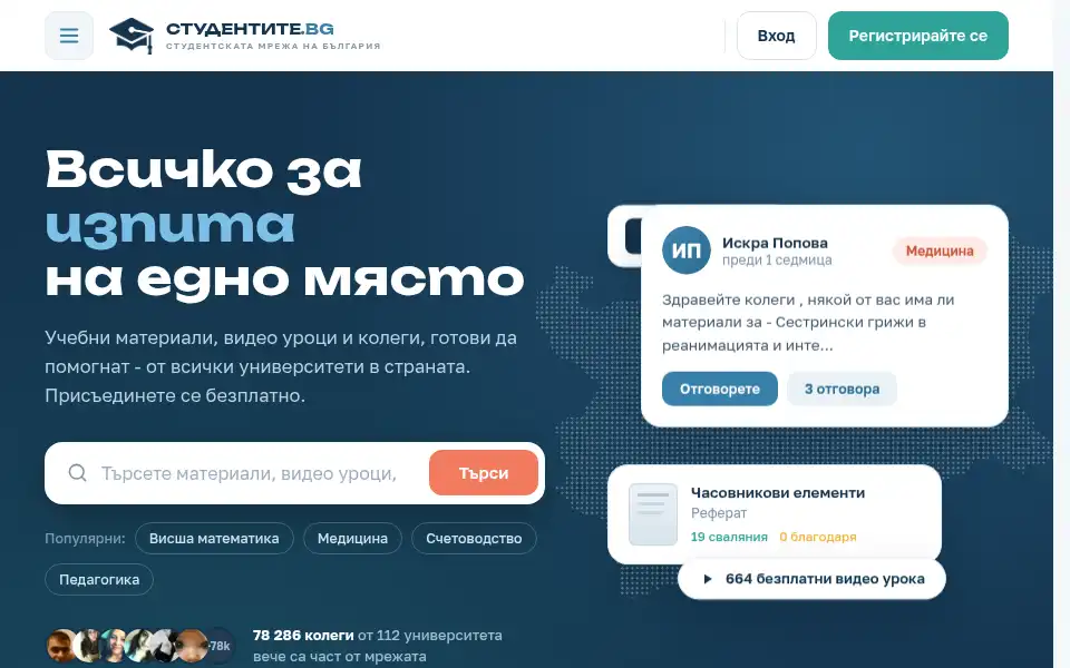 Screenshot of studentite.bg