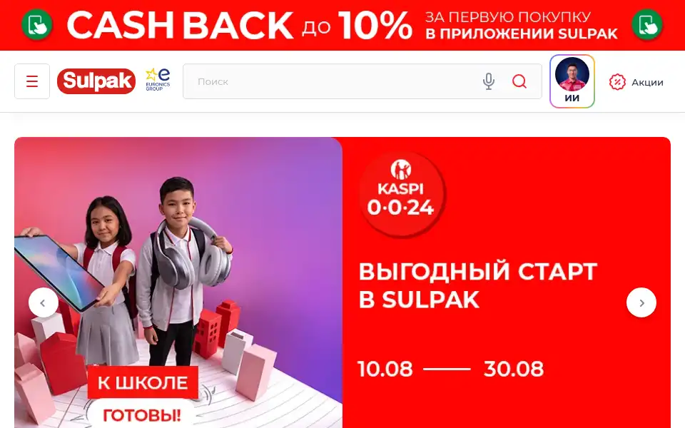 Screenshot of sulpak.kz