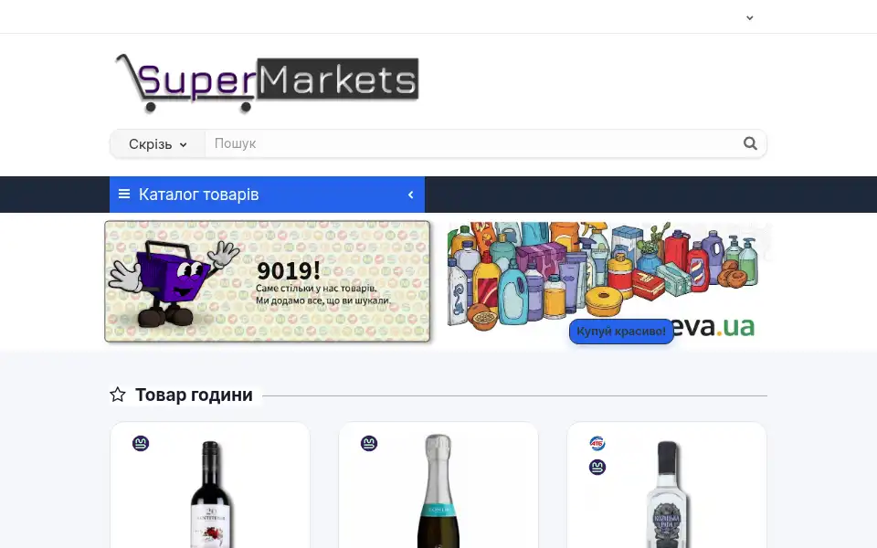 Screenshot of supermarkets.com.ua