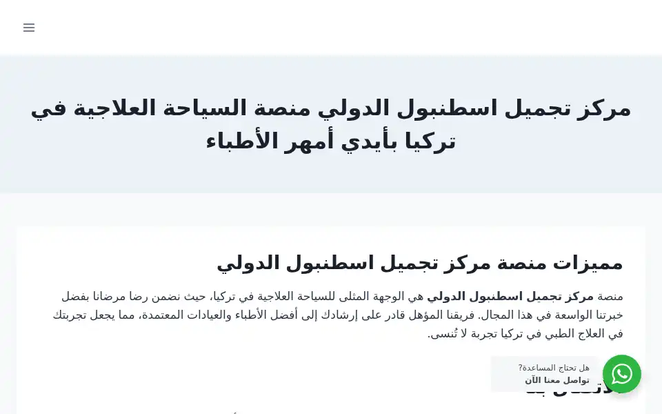 Screenshot of tajmeelcenter.com