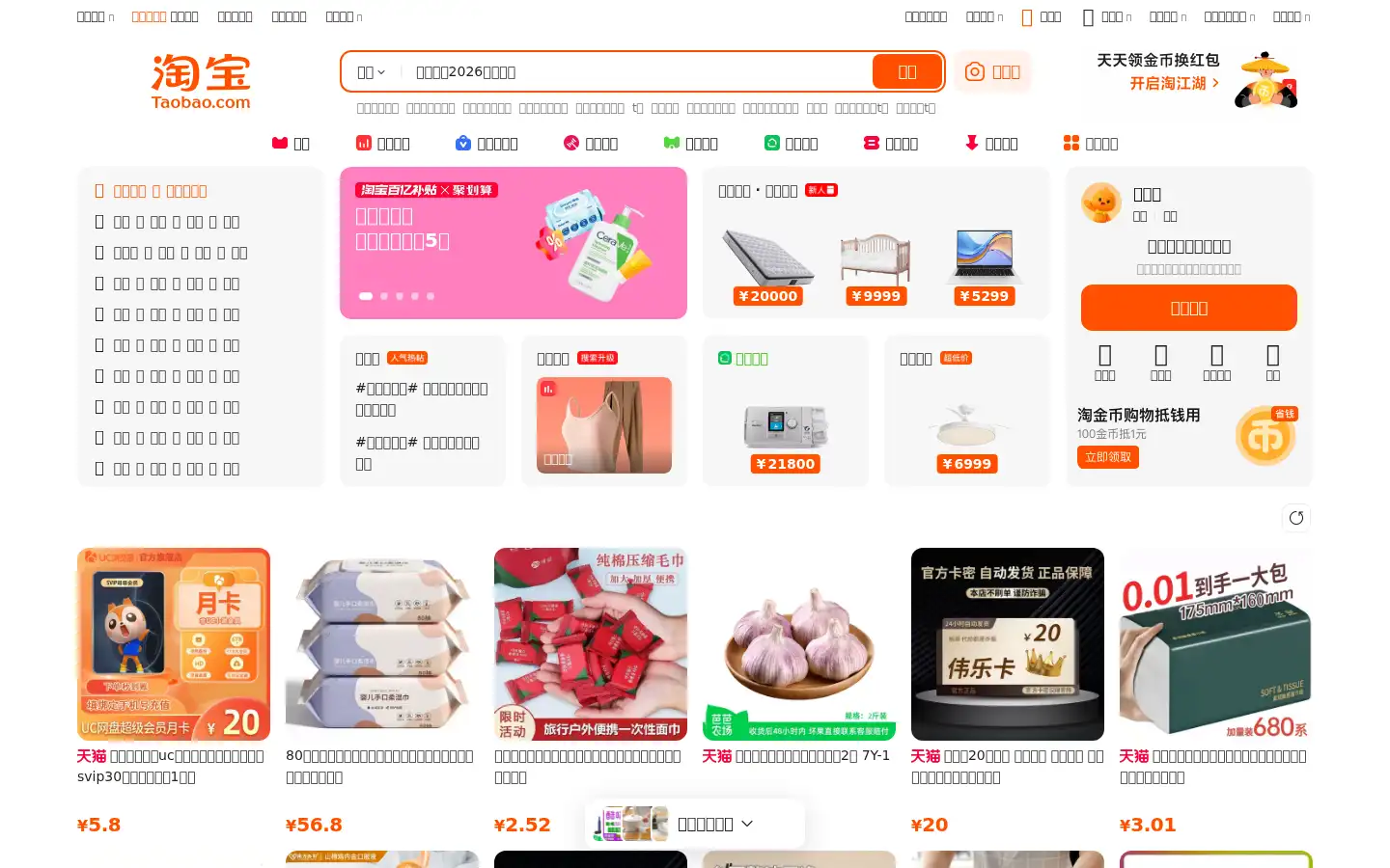 Screenshot of taobao.com