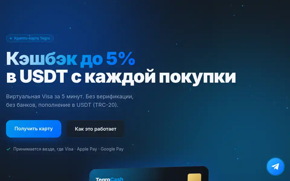 Screenshot of tegro.cash