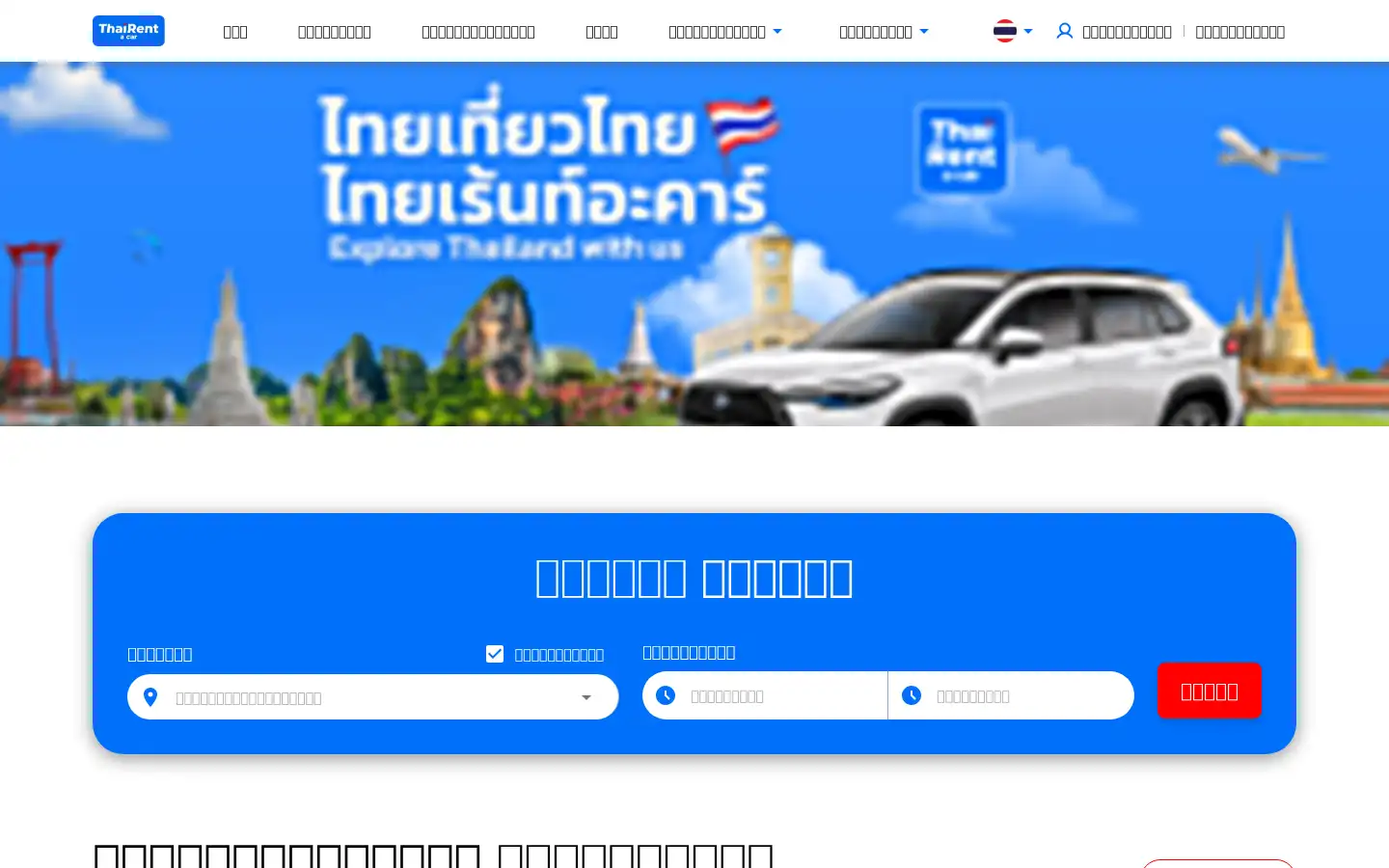 Screenshot of thairentacar.com