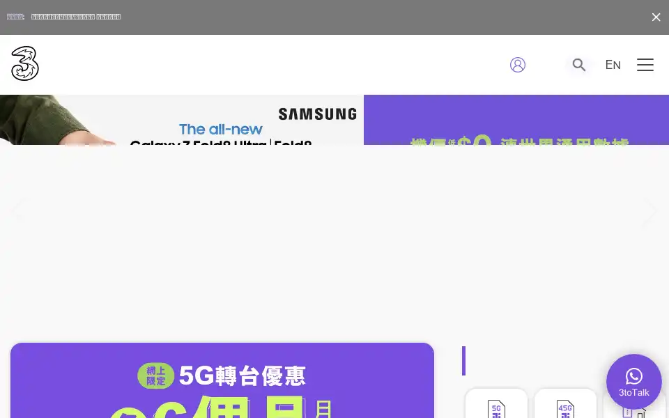 Screenshot of three.com.hk