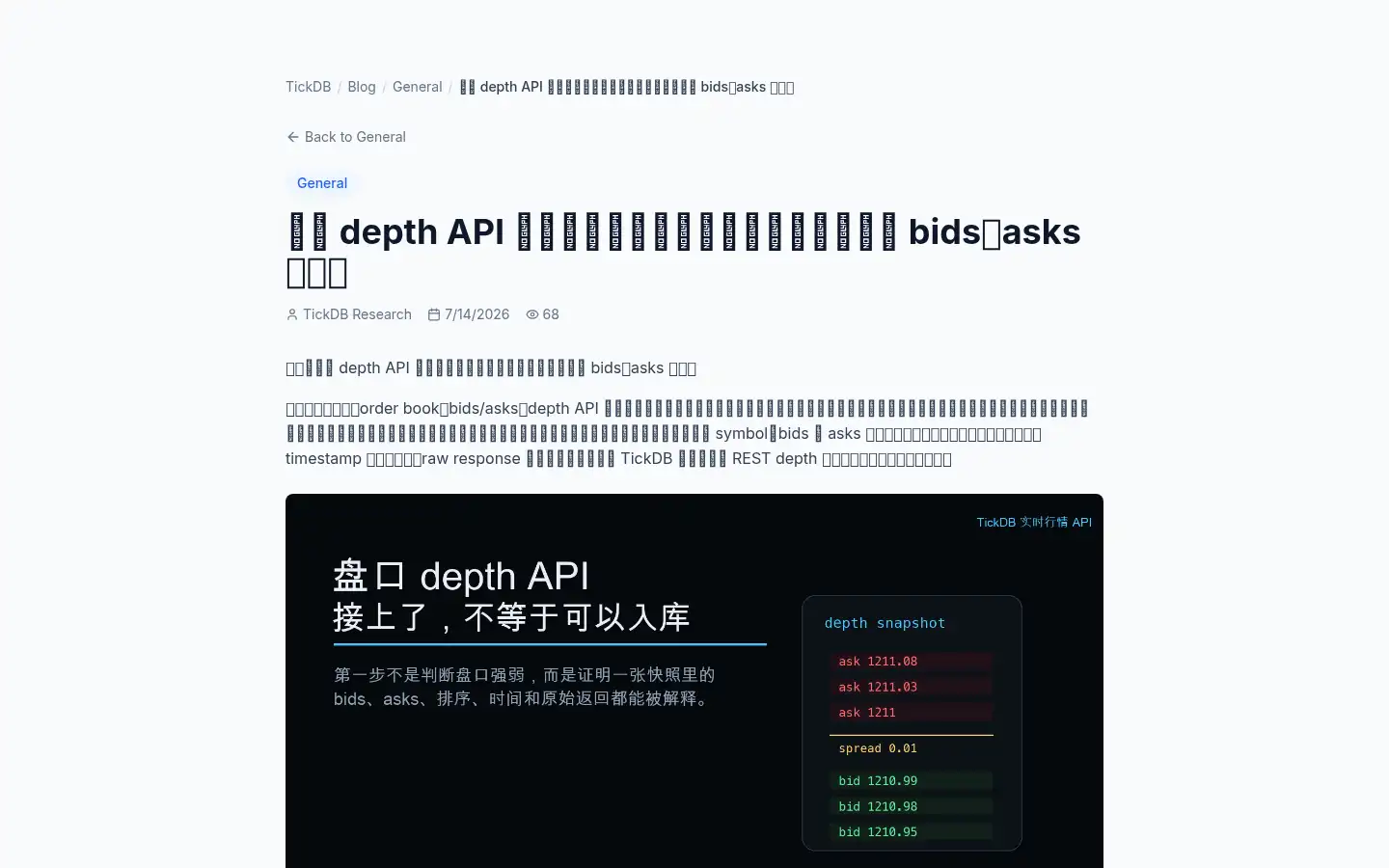 Screenshot of tickdb.ai
