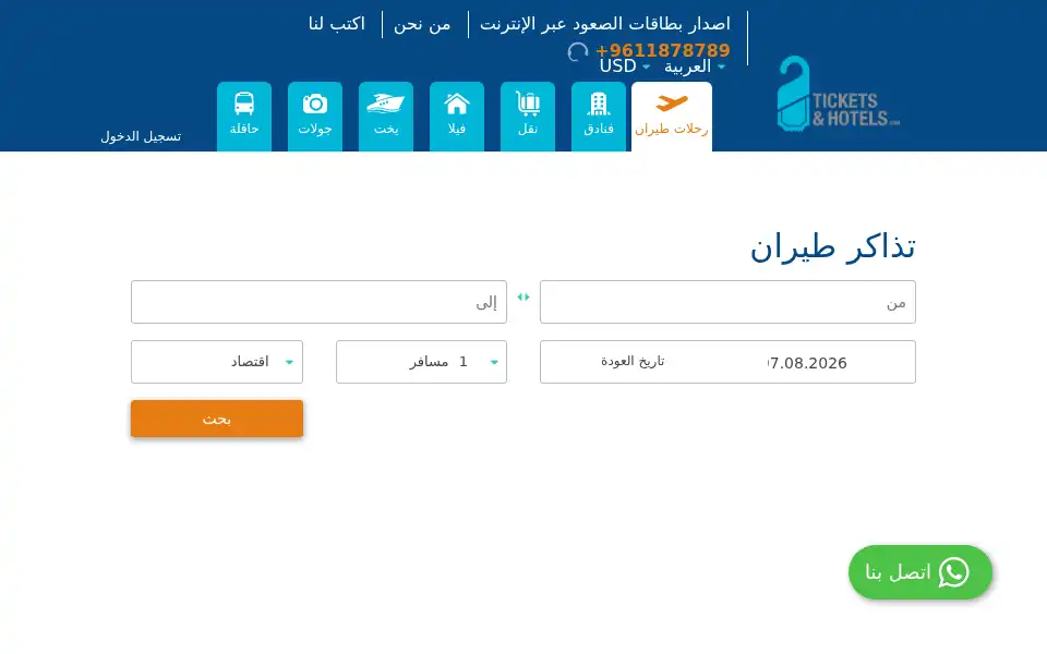 Screenshot of ticketsandhotels.com