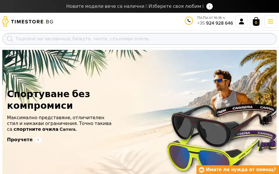 Screenshot of timestore.bg