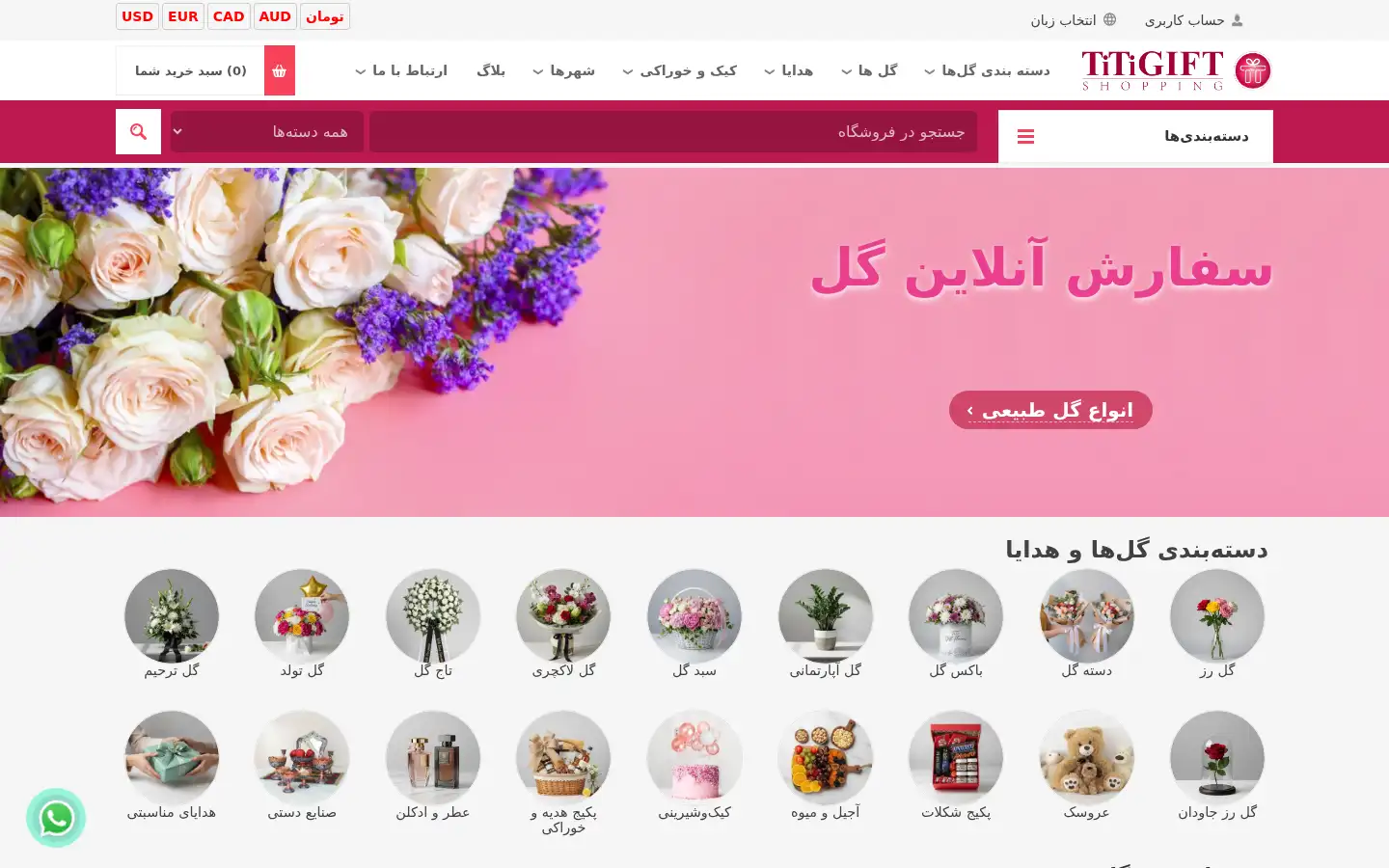 Screenshot of titigift.com
