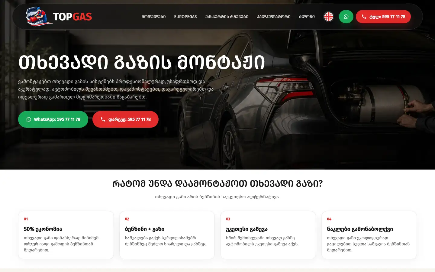 Screenshot of topgas.ge