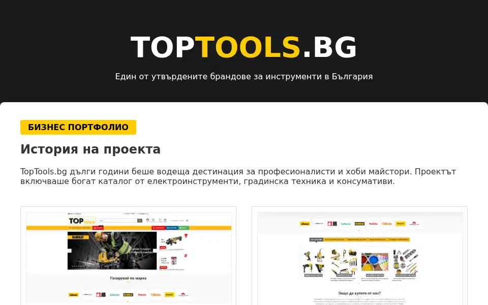 Screenshot of toptools.bg