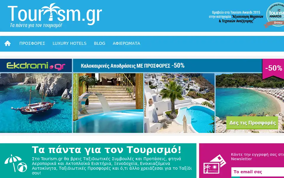 Screenshot of tourism.gr