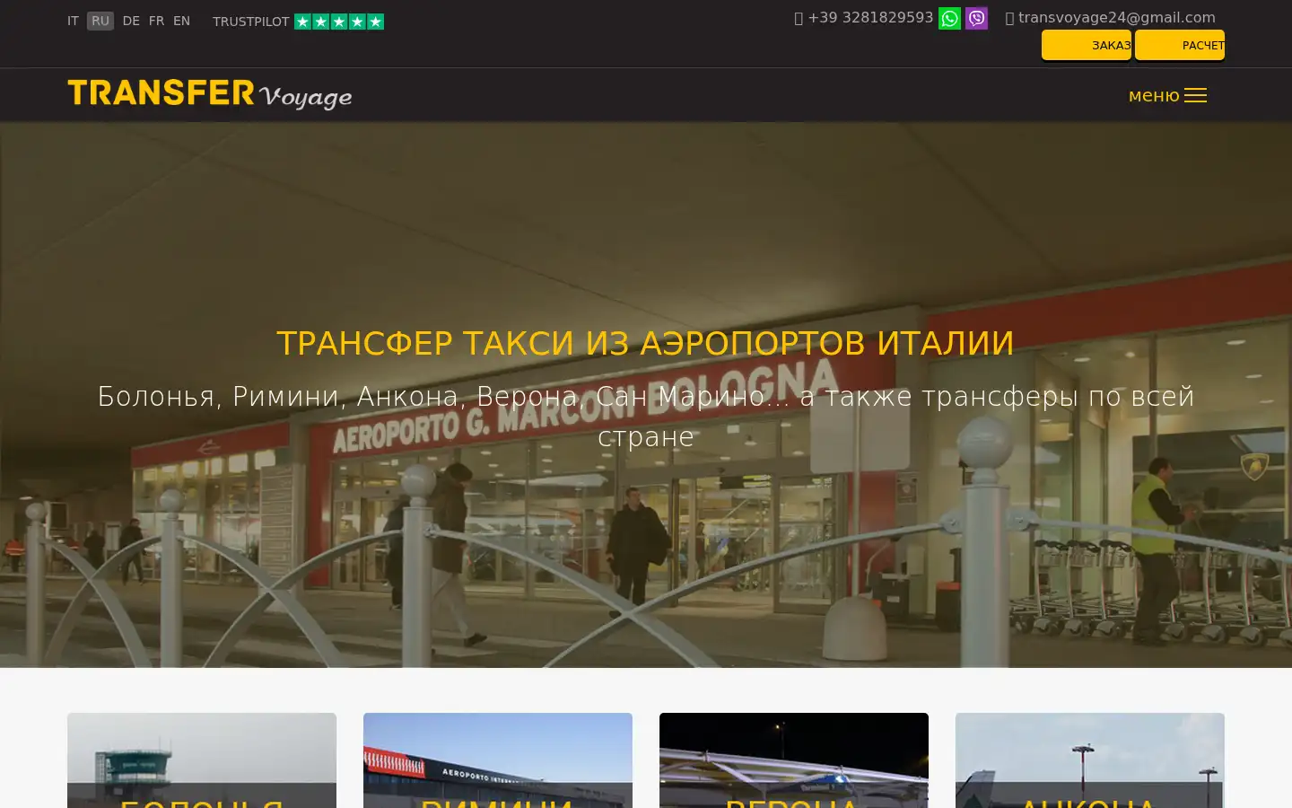 Screenshot of transfer-voyage.com