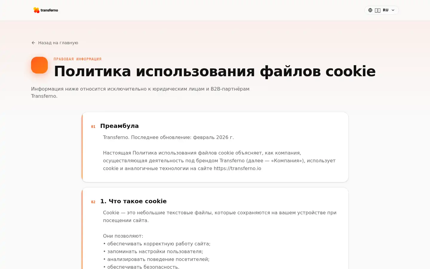 Screenshot of transferno.io