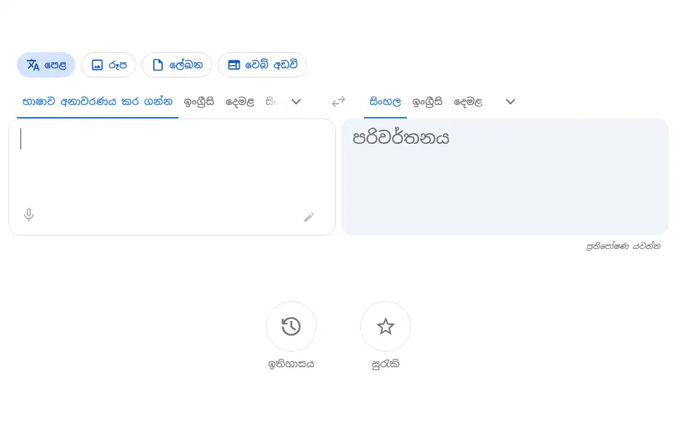 Screenshot of translate.google.lk