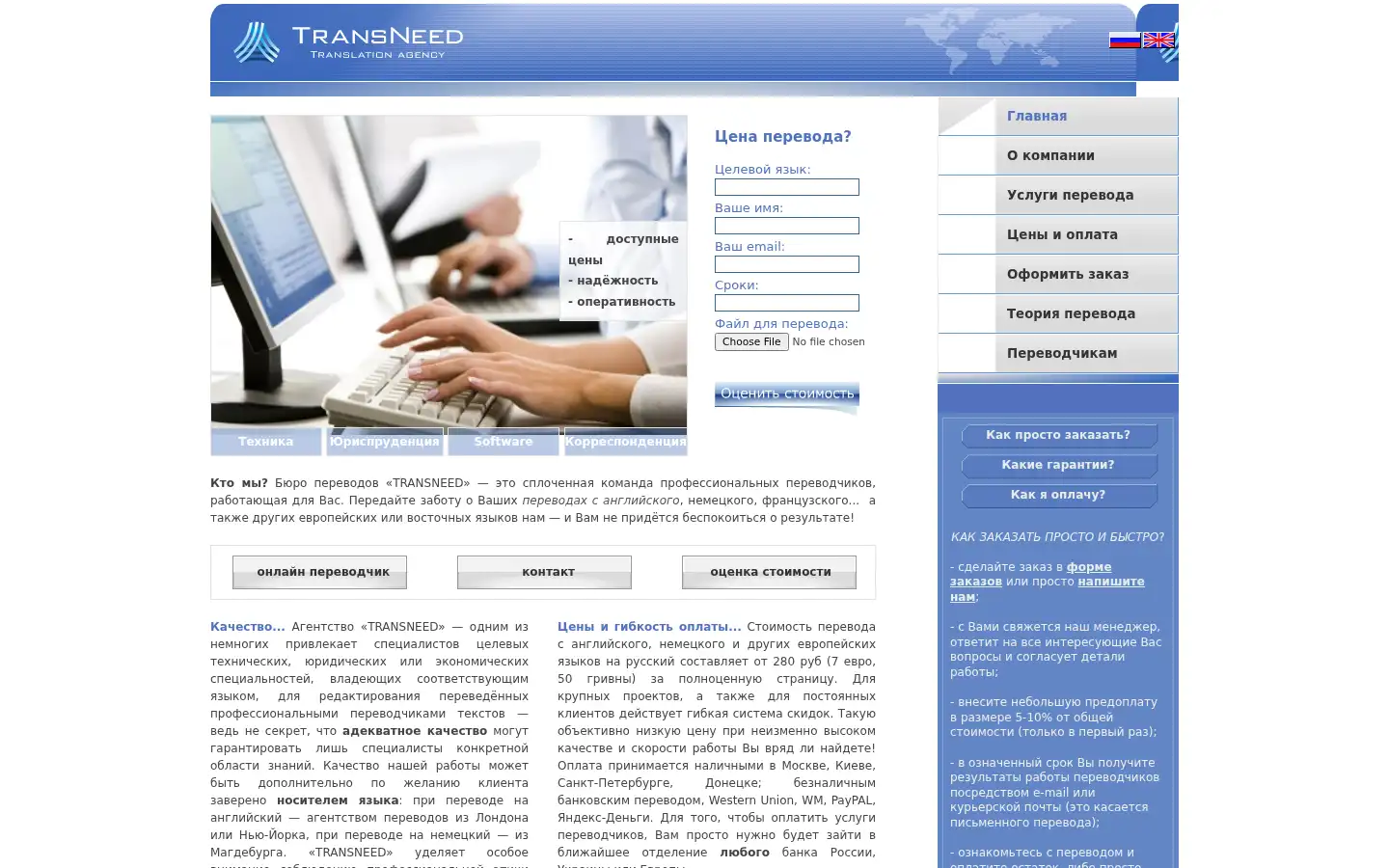 Screenshot of transneed.com