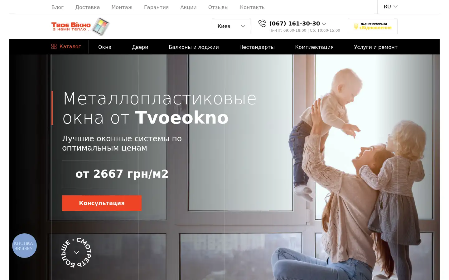 Screenshot of tvoeokno.com.ua