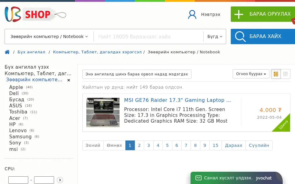 Screenshot of ubshop.mn