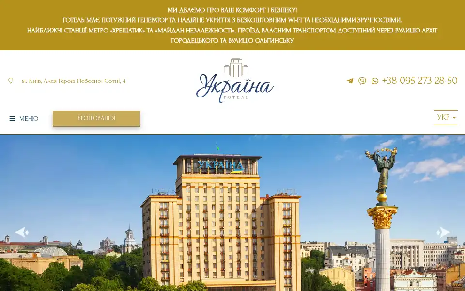 Screenshot of ukraine-hotel.kiev.ua