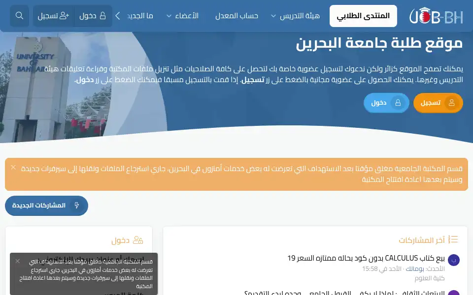 Screenshot of uob-bh.com