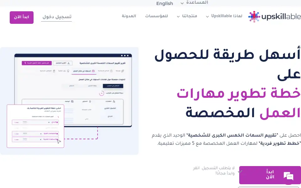 Screenshot of upskillable.com
