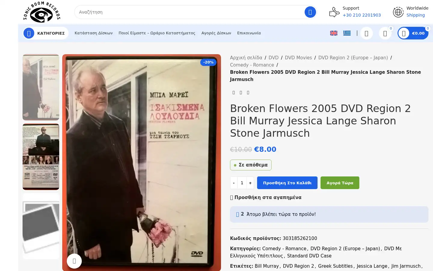 Screenshot of usedrecords.gr