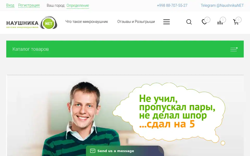 Screenshot of uz.naushnika.net