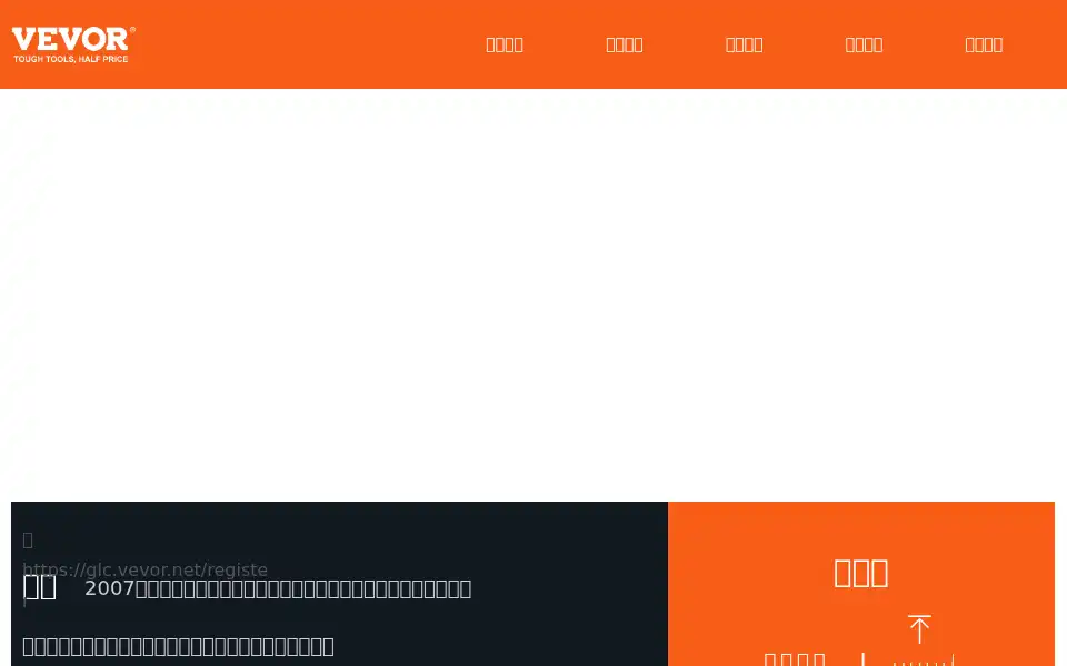 Screenshot of vevor.net