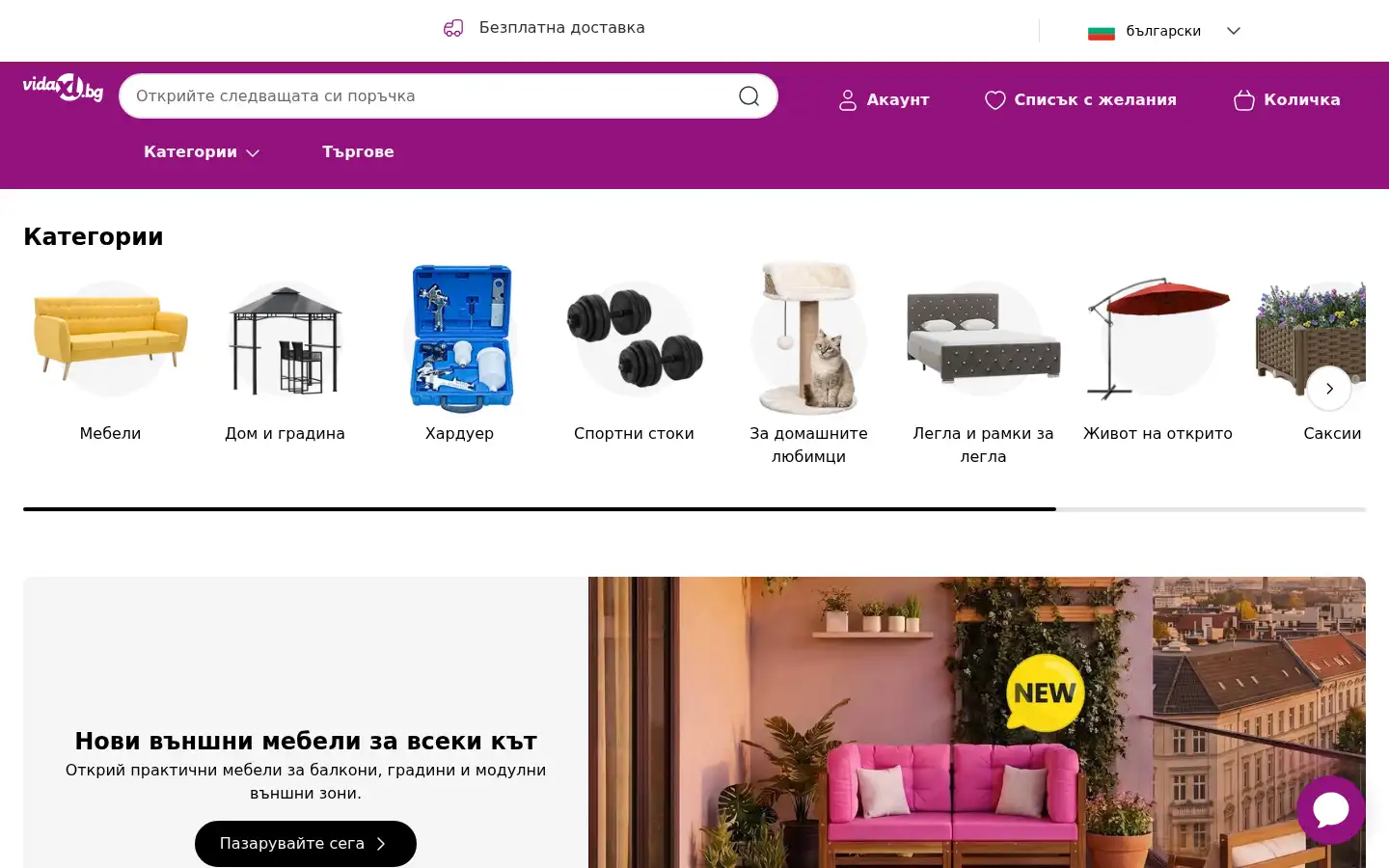 Screenshot of vidaxl.bg