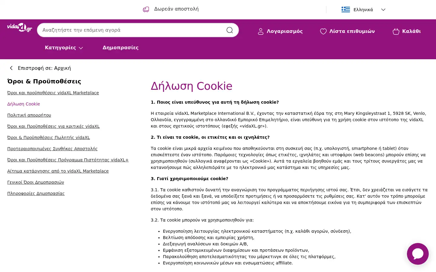 Screenshot of vidaxl.gr