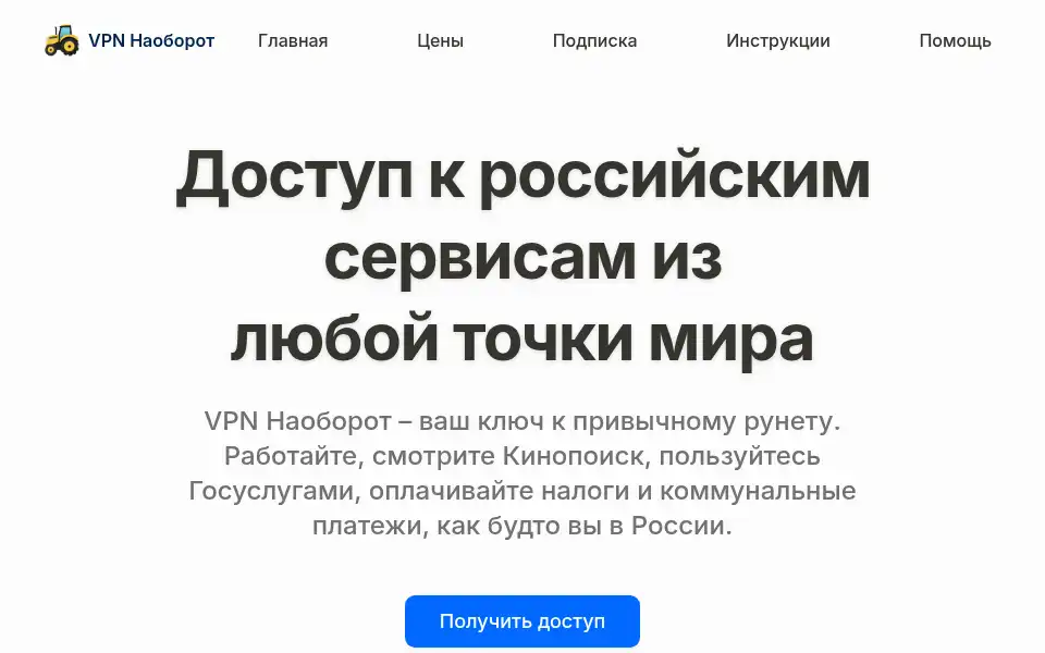 Screenshot of vpn-naoborot.online