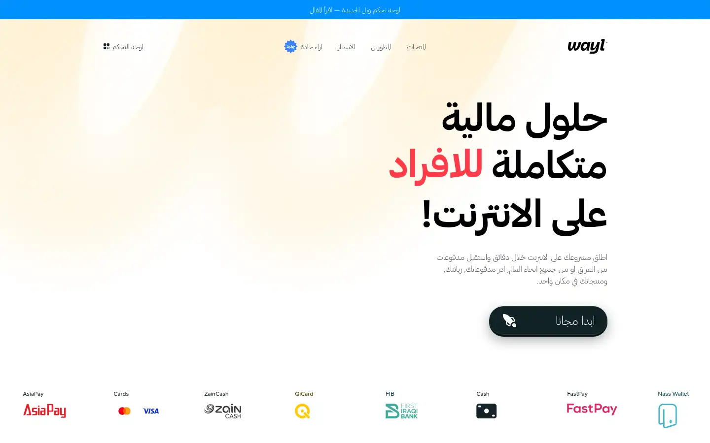 Screenshot of wayl.io