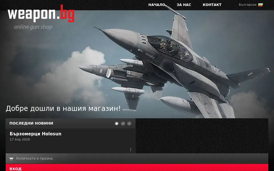 Screenshot of weapon.bg