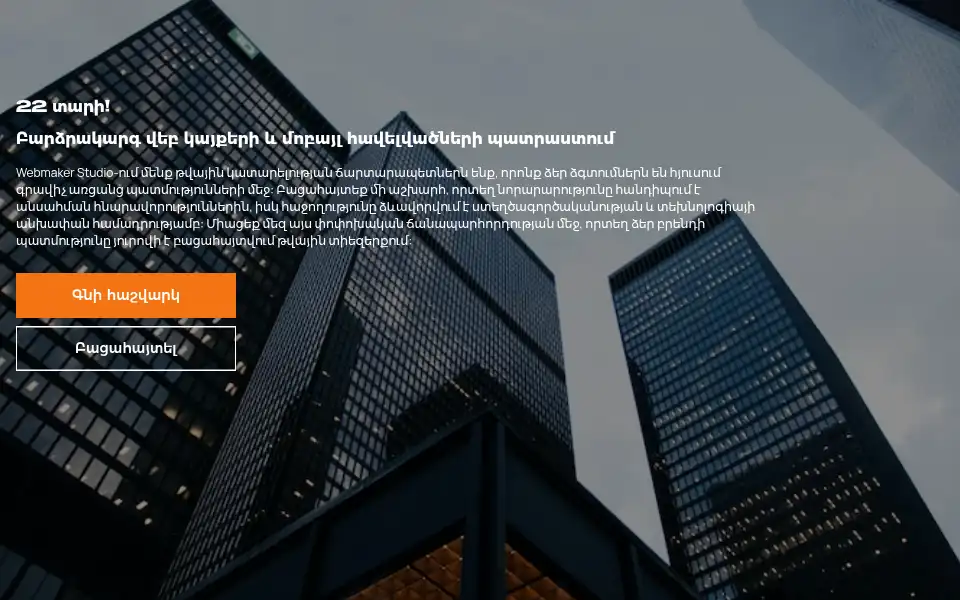 Screenshot of webmaker.am