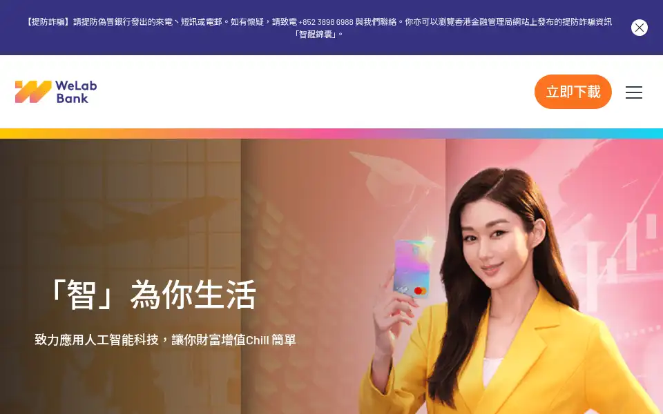 Screenshot of welab.bank