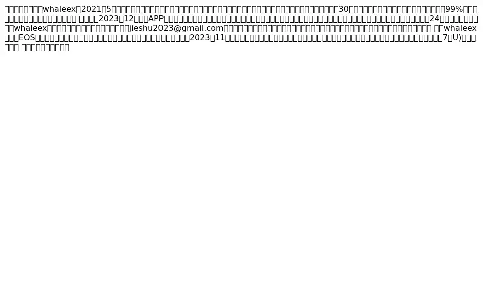 Screenshot of whaleex.com
