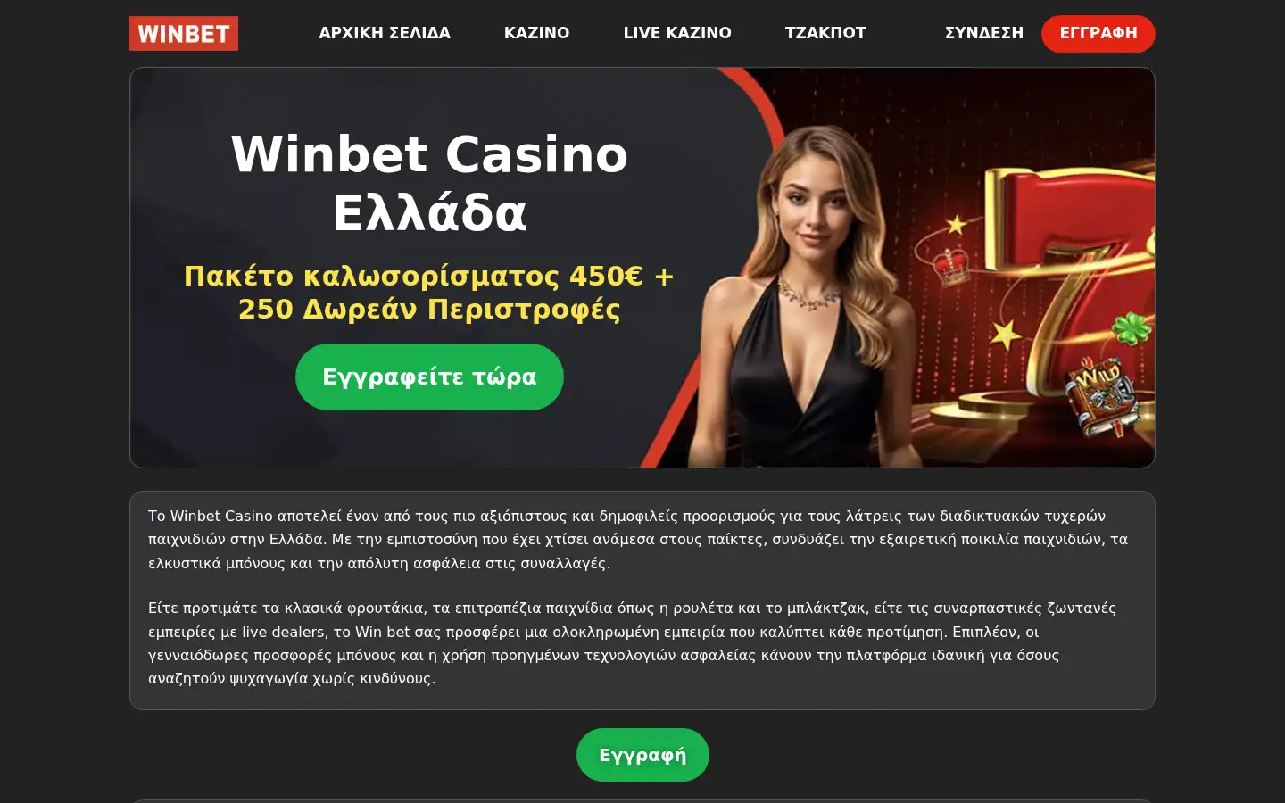 Screenshot of winbet-gr.com