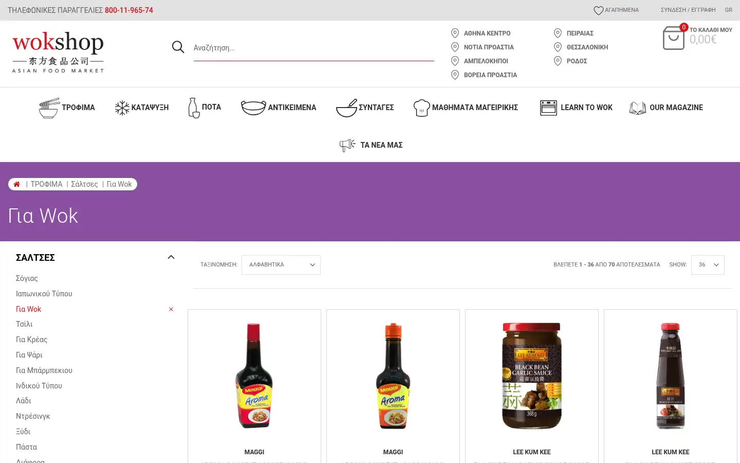 Screenshot of wokshop.gr