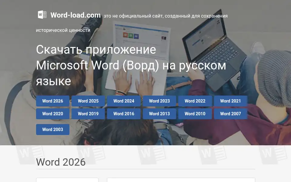 Screenshot of word-load.com