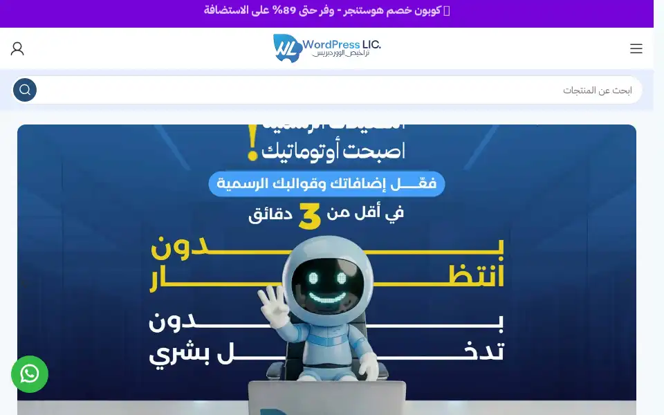 Screenshot of wordpresslicenses.com