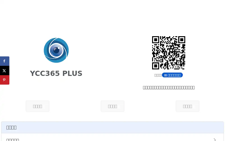 Screenshot of ycc365plus.com