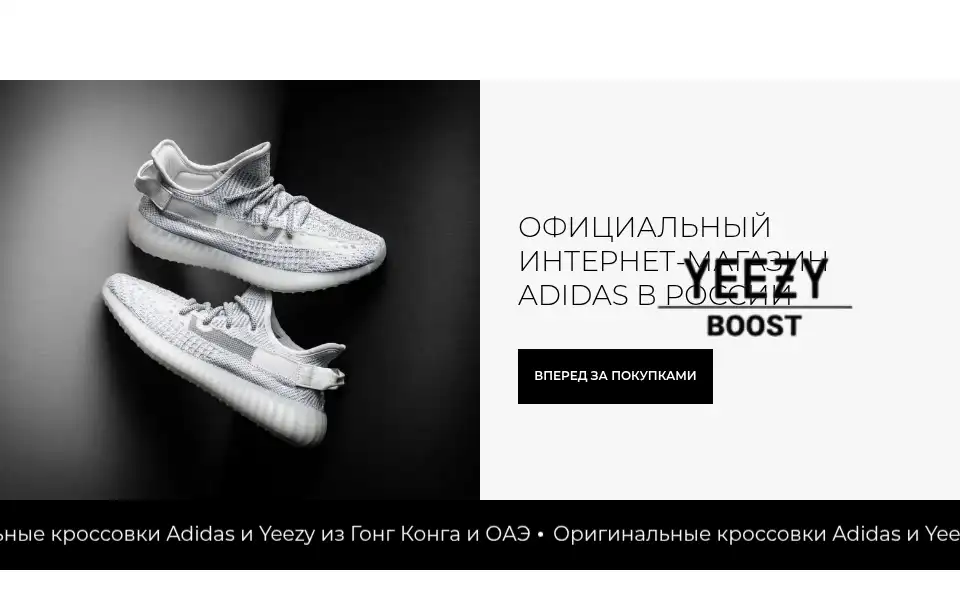 Screenshot of yeezy-boost.moscow