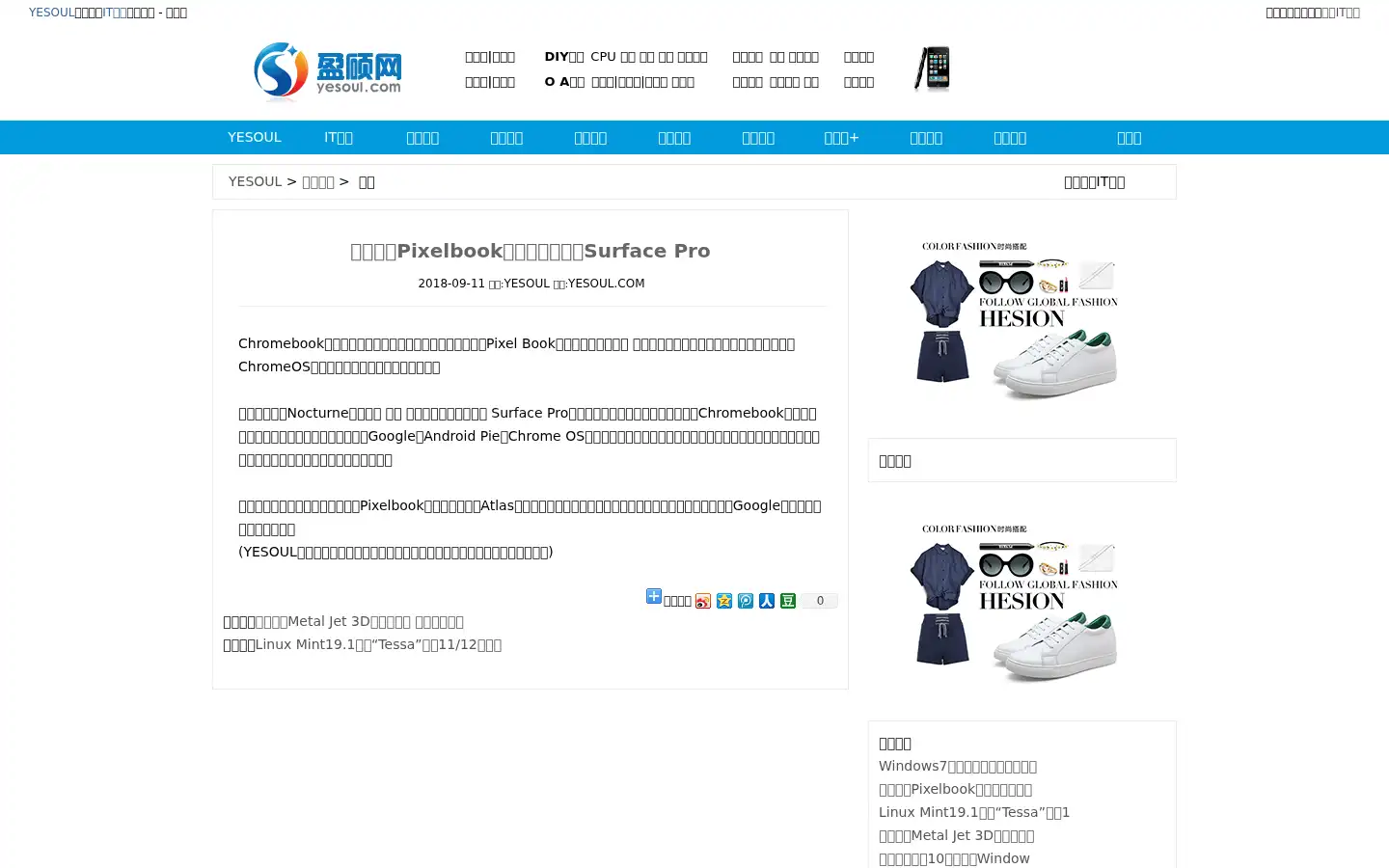 Screenshot of yesoul.com